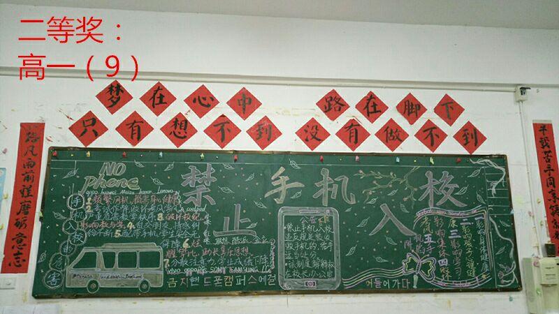 以手机为题的黑板报 黑板报图片素材