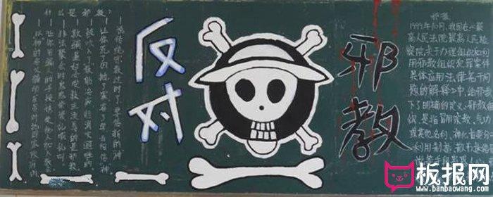 大学防邪教黑板报 大学黑板报图片大全