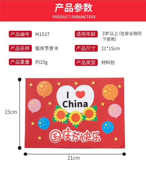 祖国的生日手工贺卡 祖国的生日贺卡