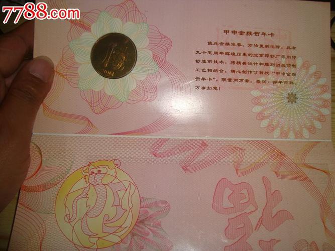 2004年999镀金生肖礼品贺卡 2004年贺卡