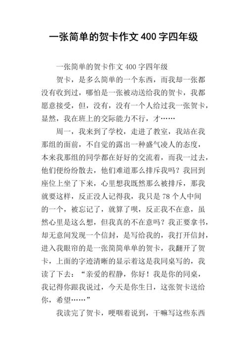 日记四百字做贺卡 一百字贺卡