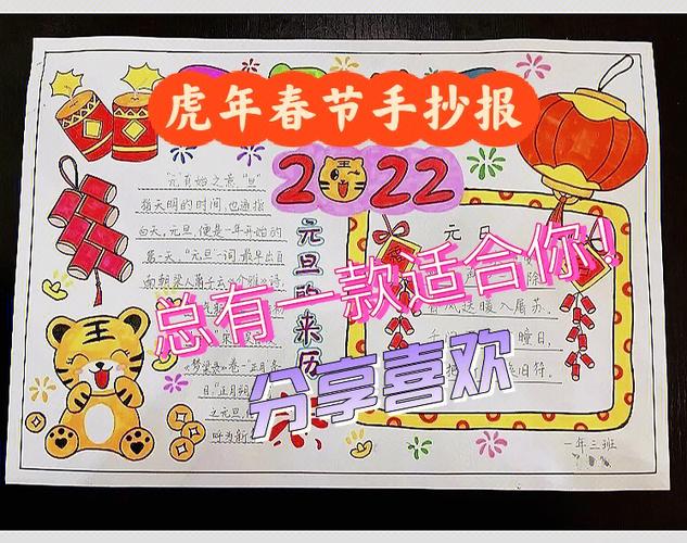 我在湖北过春节手抄报 我在成长手抄报