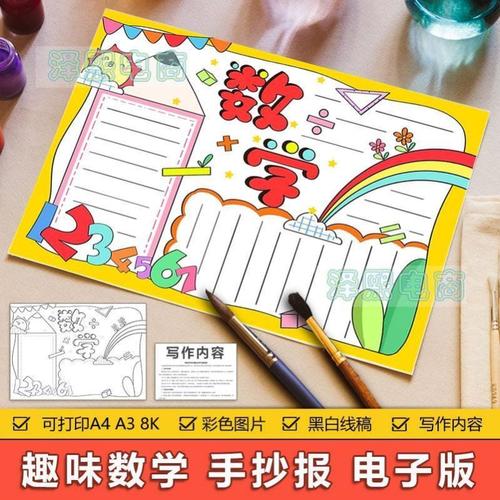 5年级数学英寸手抄报 五年级数学手抄报