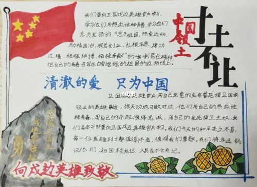 致敬戍边英雄厚植爱国情怀手抄报 爱国情怀手抄报