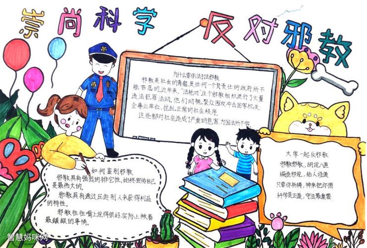 反邪教和禁毒的手抄报 反邪教手抄报