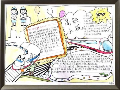 中国高铁新时代手抄报 新时代手抄报