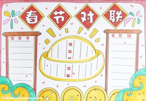 关于对联贺新春的手抄报 对联手抄报