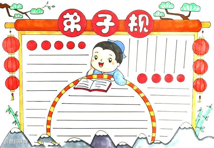 文明守规手抄报 弟子规手抄报