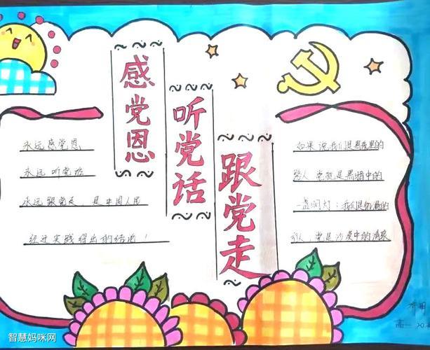 关于强信念跟党走的手抄报 永远跟党走手抄报