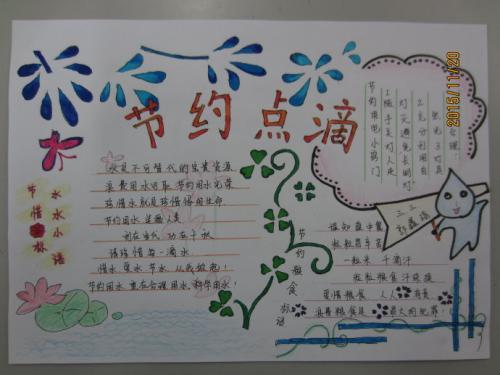 画一节约用水的手抄报 节约用水的手抄报