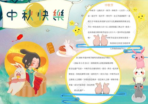 中秋节word版手抄报 Word手抄报