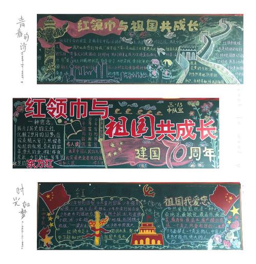 我跟祖国共成长黑板报 我和我的祖国黑板报图片大全