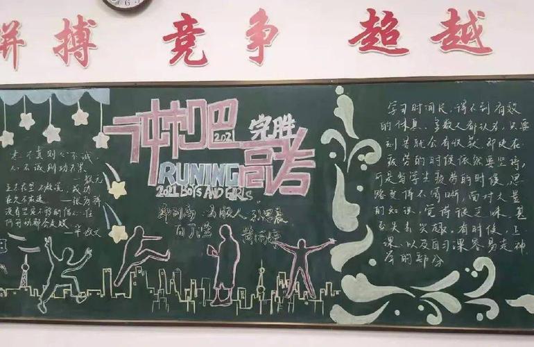 准备备考黑板报 黑板报图片大全