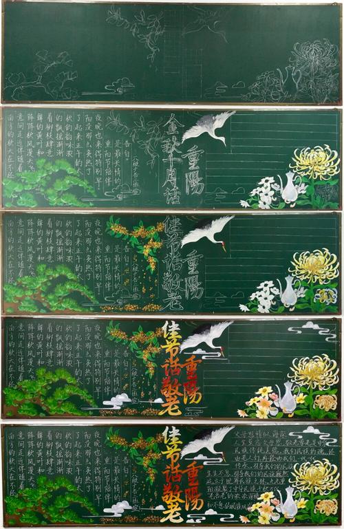 关于描写重阳节的黑板报 重阳节黑板报图片大全