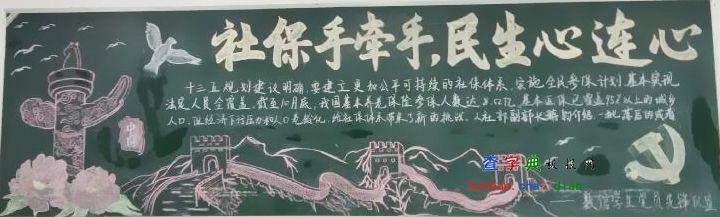 社保工作黑板报 黑板报图片大全