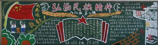 名族魂黑板报 黑板报图片大全
