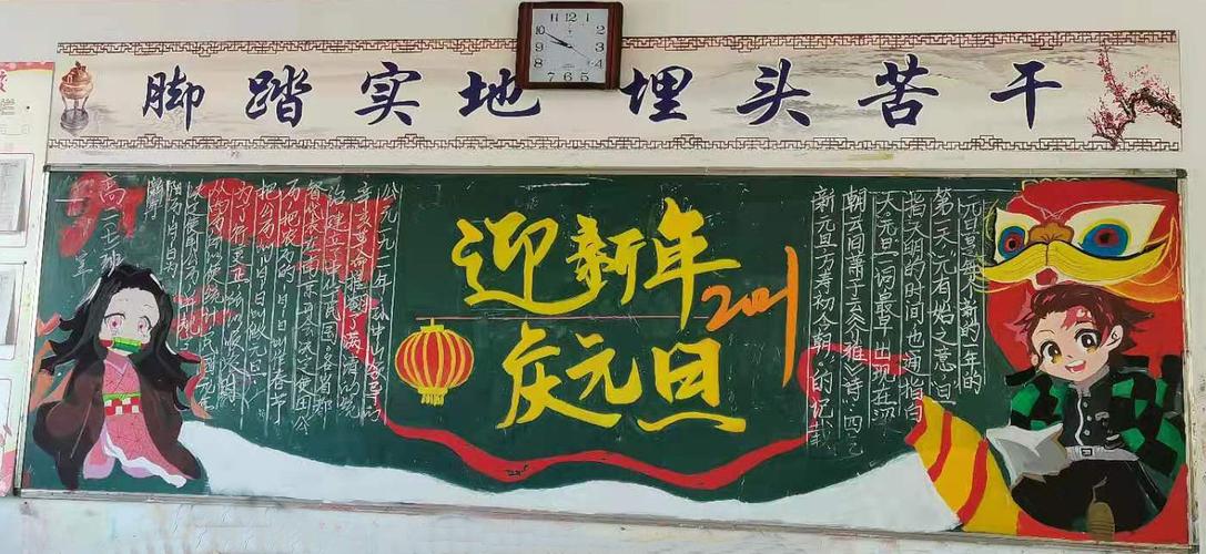 初中庆祝元旦迎新年黑板报 迎新年黑板报图片大全