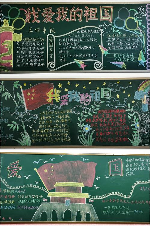 祖国村黑板报 祖国黑板报图片素材