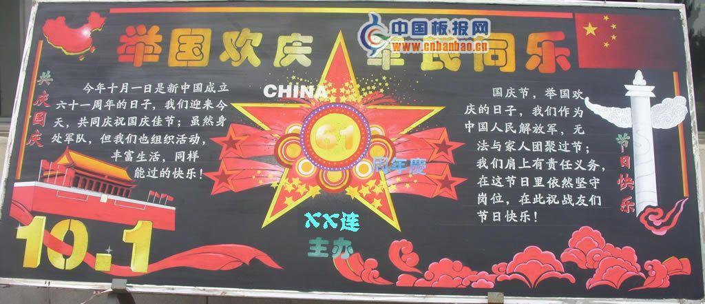 部队六十周年国黑板报 部队黑板报图片大全
