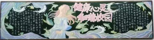 11月健康宣传黑板报 5月黑板报图片大全