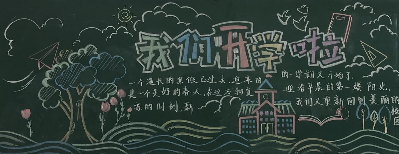 新学期新希望初三黑板报 新学期黑板报图片大全