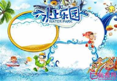 研学之旅水上乐园手抄报 文学之星手抄报
