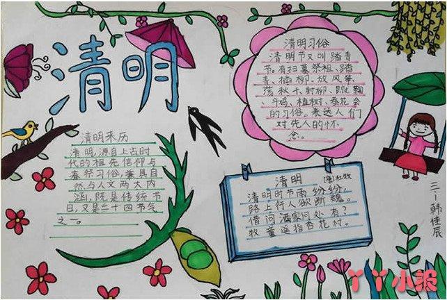 用手画清明节手抄报 清明节手抄报