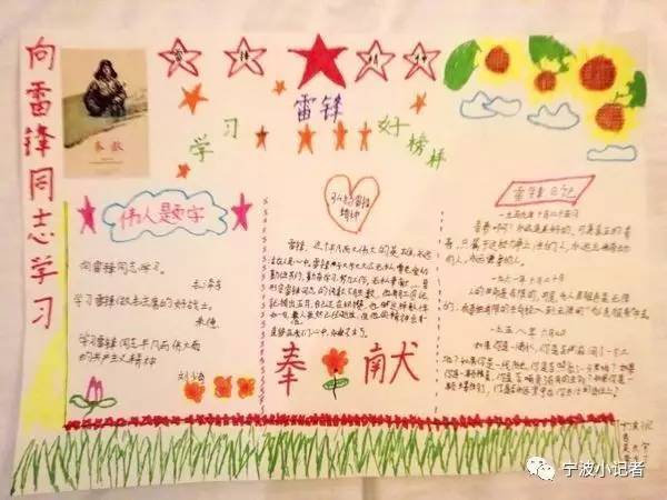 我是小小设计师手抄报 我是小雷锋手抄报