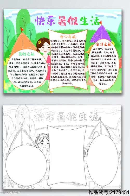 介绍暑假生活的手抄报 暑假生活的手抄报