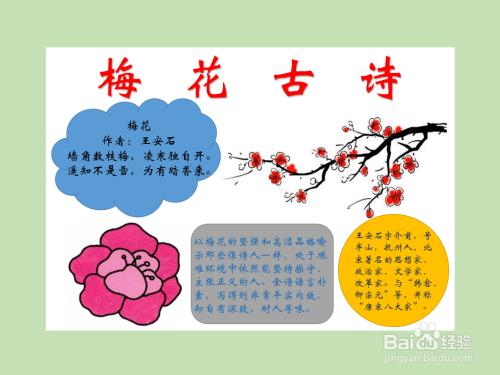 描写梅花的唐诗手抄报 唐诗手抄报