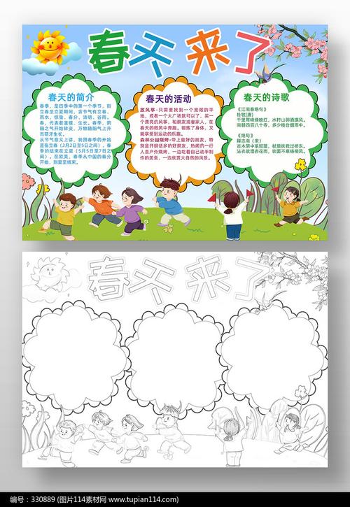 二年级春天来了手抄报 春天来了手抄报