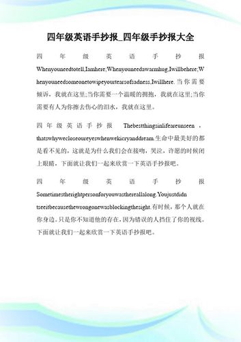 四年级下册英语连连看手抄报 四年级下册手抄报
