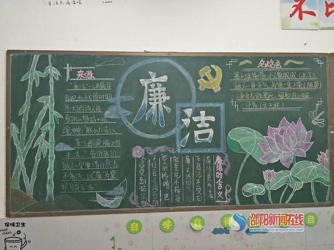 关于廉洁的黑板报 关于黑板报图片素材