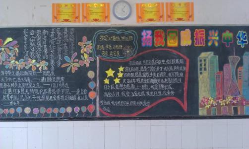我爱青山绿水我爱蓝天白云黑板报 我和我的祖国黑板报图片大全