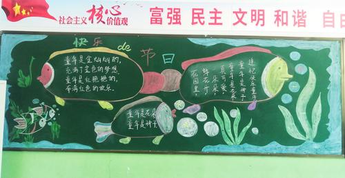 快乐民俗主题黑板报 主题黑板报图片大全