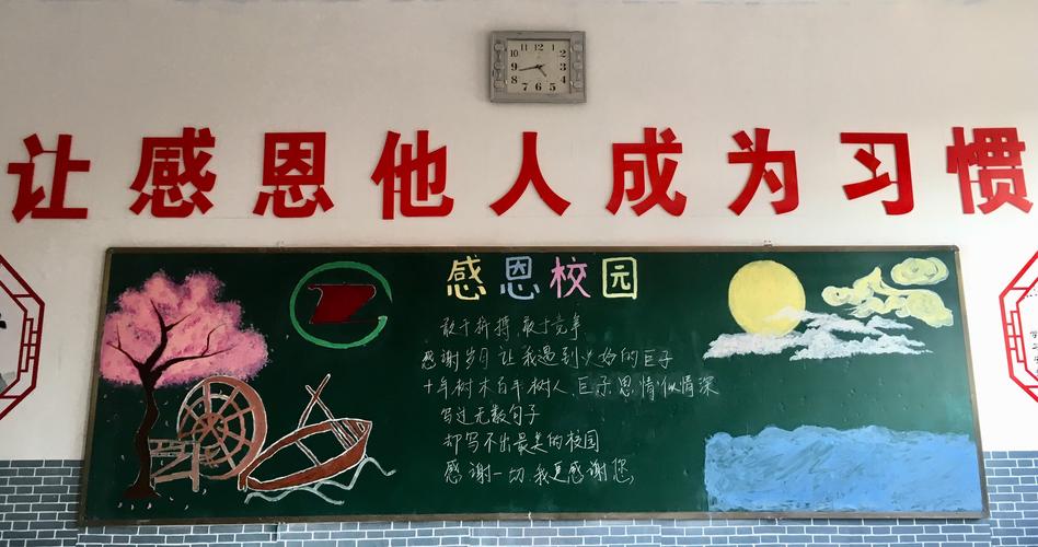 有关感恩的寓言黑板报 感恩黑板报图片大全