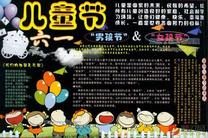 儿童节趣事黑板报 儿童节黑板报图片素材