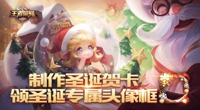 qq王者荣耀圣诞贺卡 王者荣耀贺卡