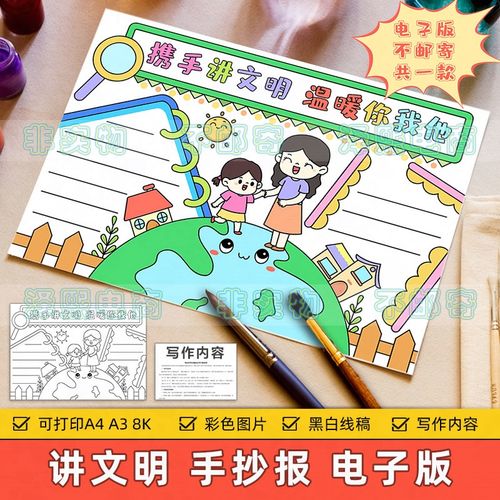 节约你我同行手抄报 文明你我他手抄报