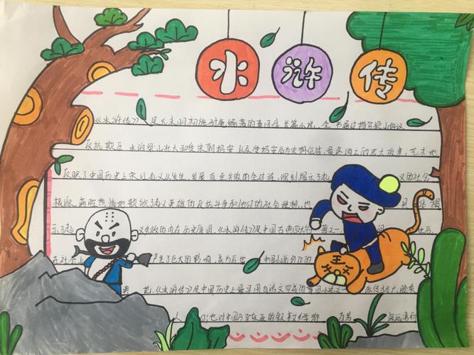 水浒传人物线索手抄报 水浒传手抄报