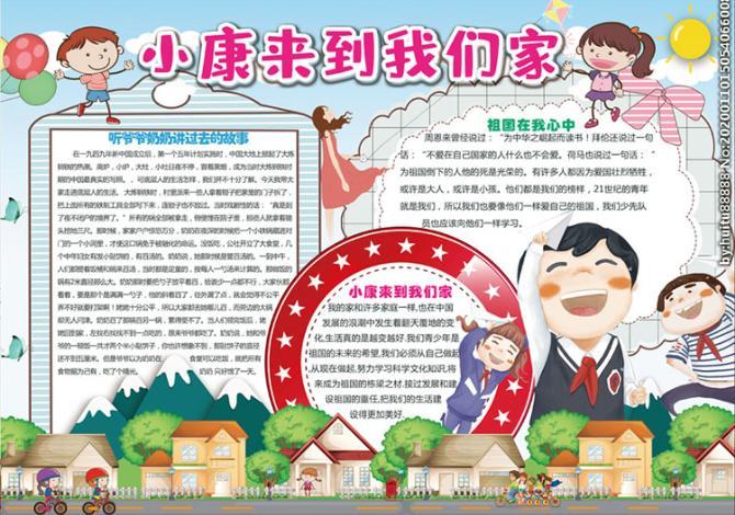让我们走进小康生活手抄报 健康生活手抄报