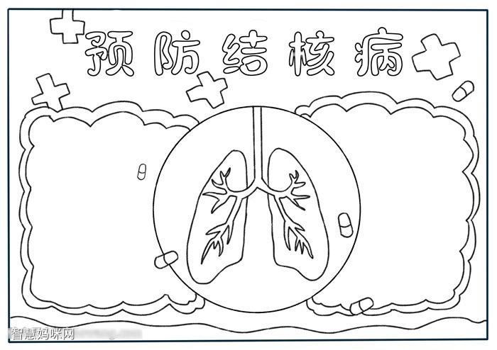 结核病防治宣传的手抄报 宣传手抄报