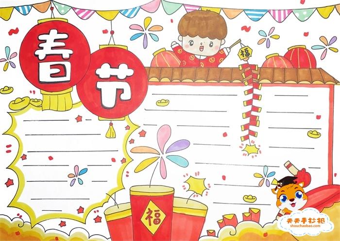 我眼中的牛年春节手抄报 羊年春节手抄报