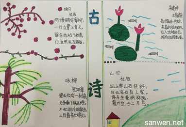 二年级上册语文诗配画手抄报 四年级上册手抄报