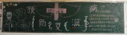 艾滋病带红丝黑板报 黑板报图片大全