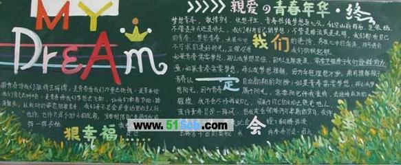 莫让年华似水流的黑板报 黑板报图片大全