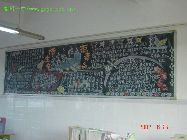 嘉兴双禁黑板报 黑板报图片素材