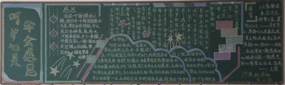 女童保护黑板报 保护环境黑板报图片素材