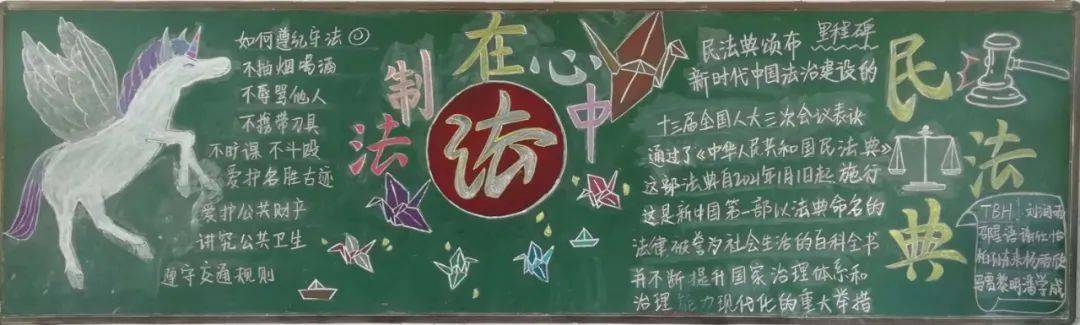 法在行中黑板报 黑板报图片大全