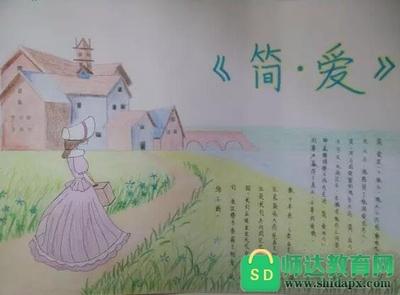 简爱黑板报 黑板报图片大全